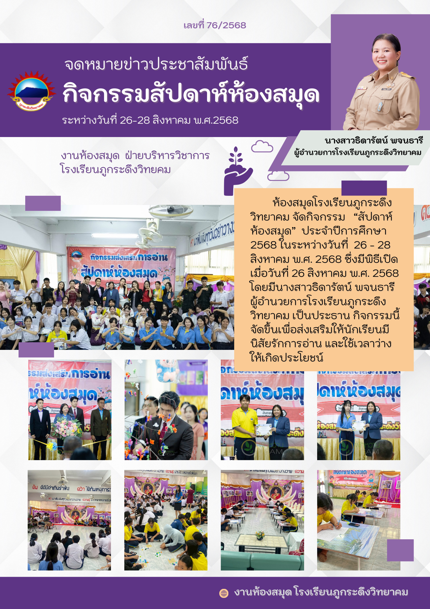 กิจกรรมสัปดาห์ห้องสมุด